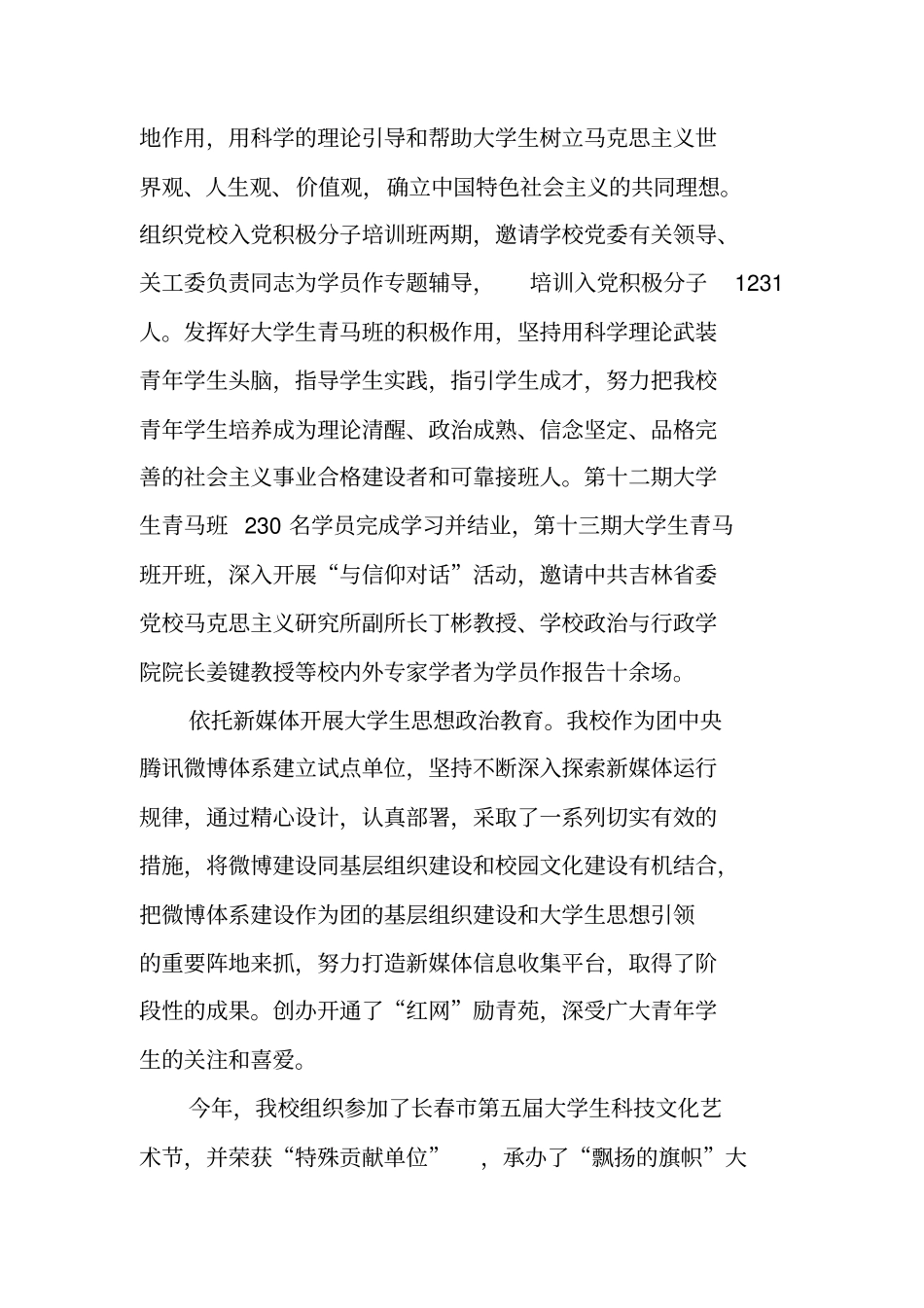学院精神文明建设年工作总结_第3页