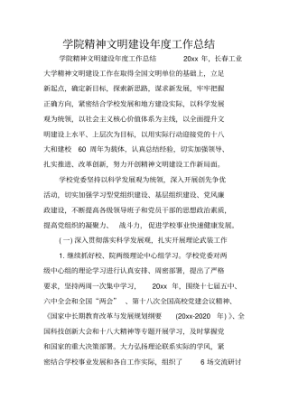 学院精神文明建设年工作总结