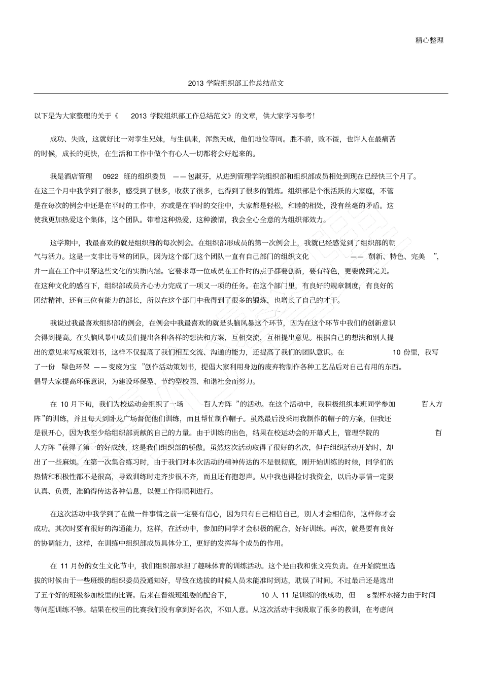 学院组织部工作总结_第1页