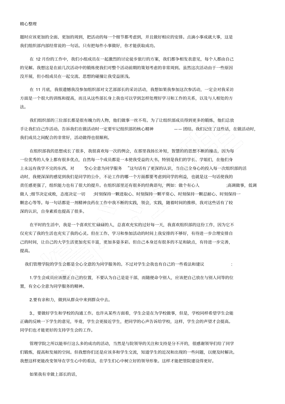 学院组织部工作总结_第2页