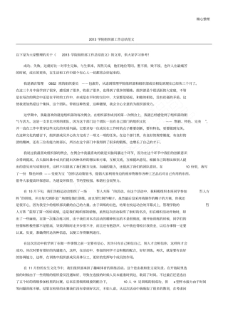 学院组织部工作总结