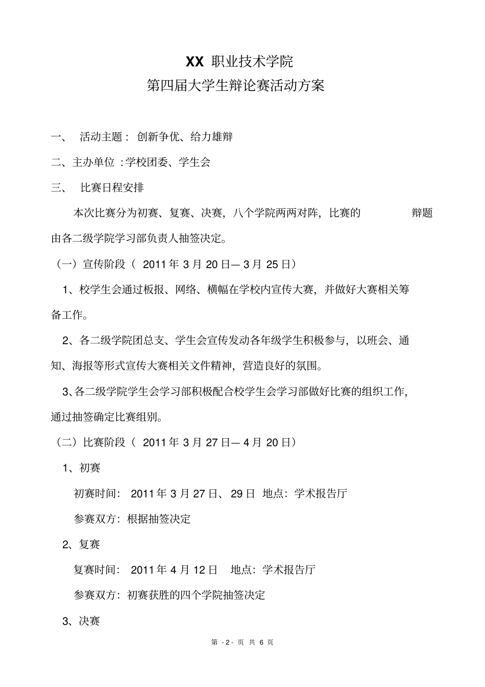 学院红头文件样板_第2页