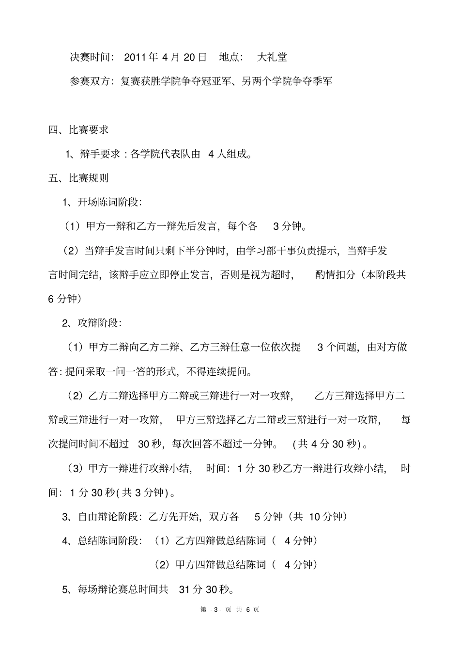 学院红头文件样板_第3页