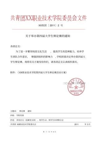 学院红头文件样板