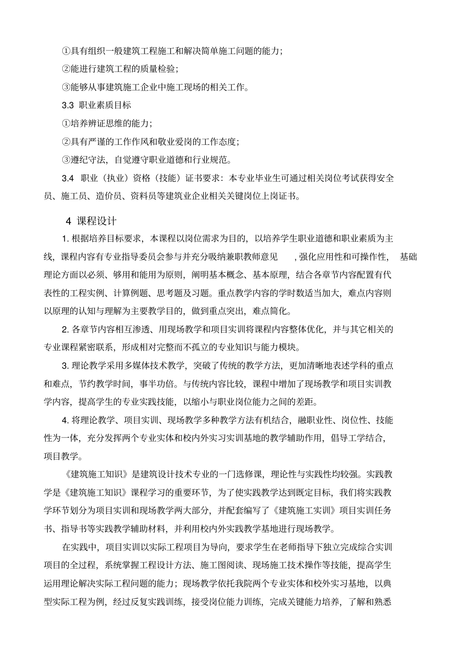 学院编写学习课程标准的内容及格式_第2页