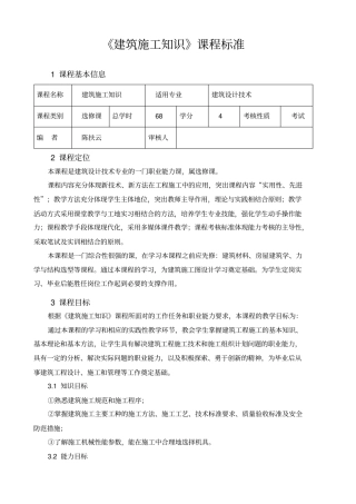 学院编写学习课程标准的内容及格式