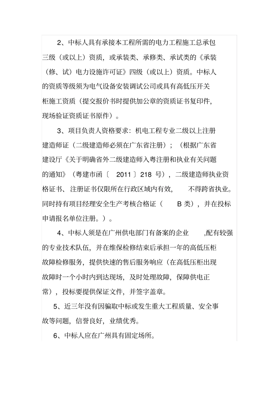 学院配电房维修保养服务用户需求书_第2页