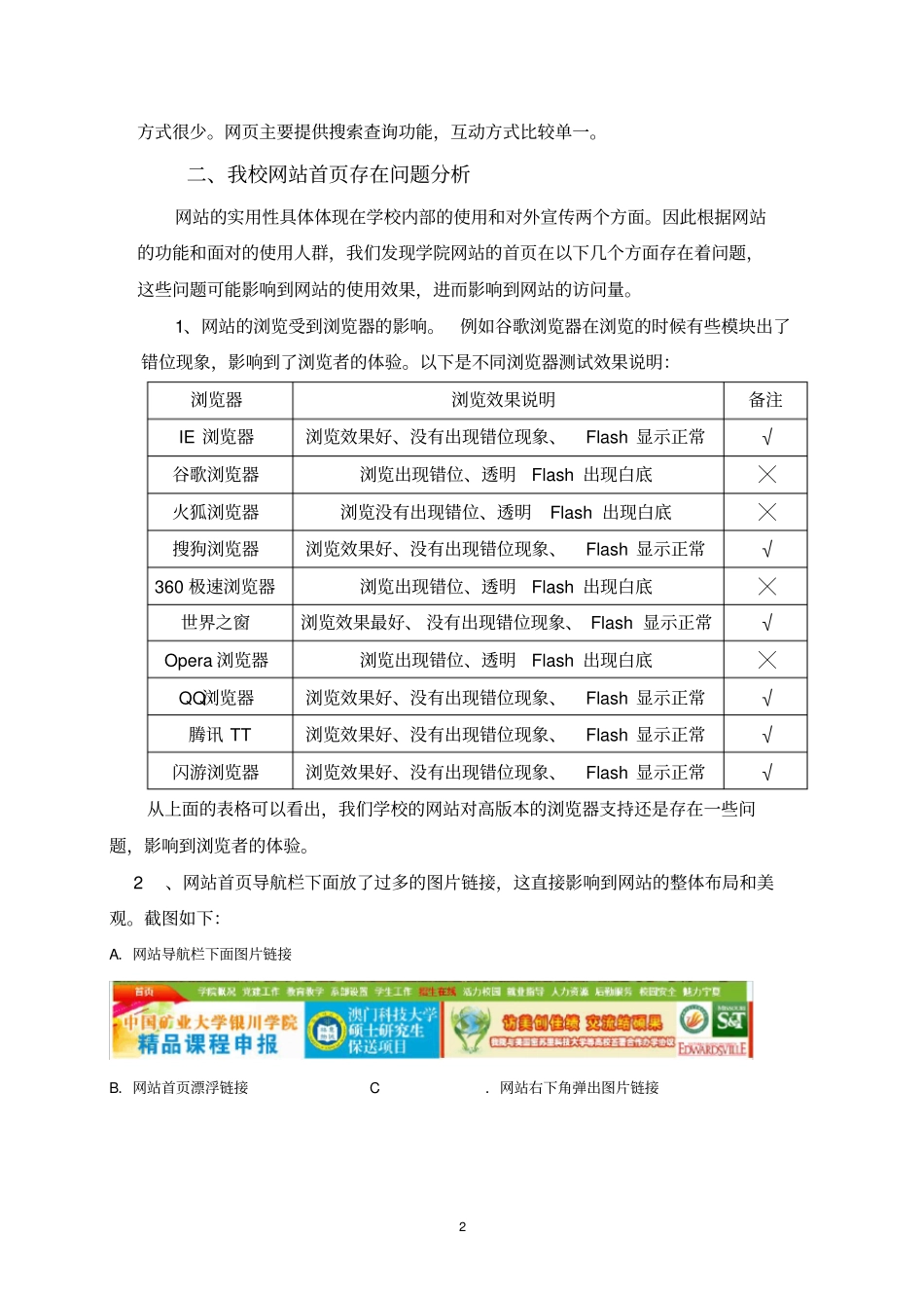 学院网站调查分析_第2页