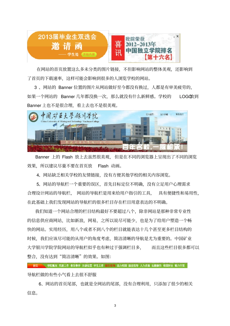 学院网站调查分析_第3页