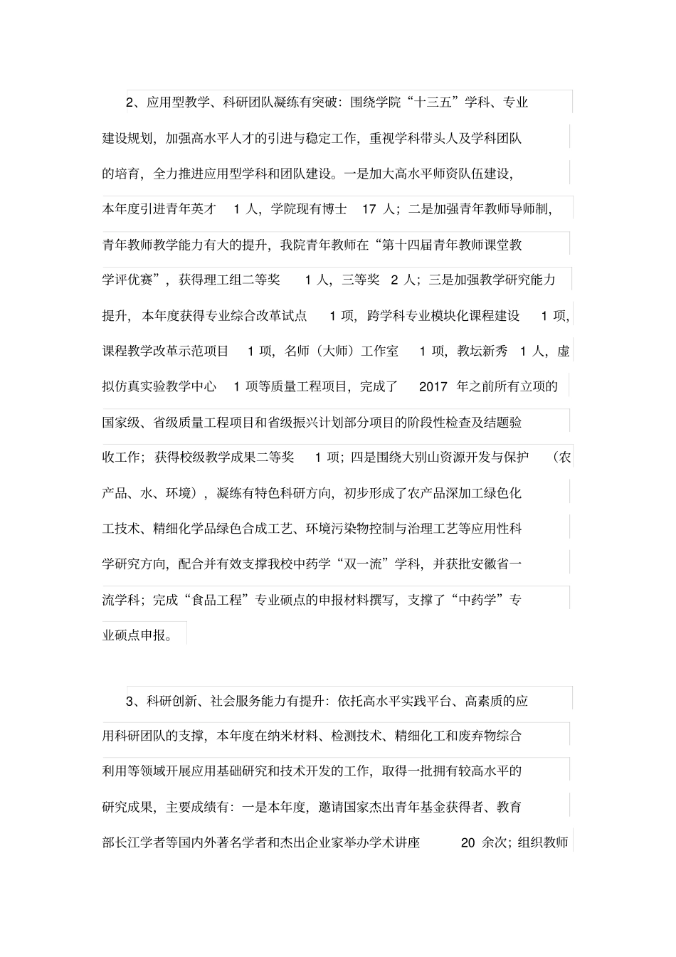学院院长2017年述职述廉报告_第3页