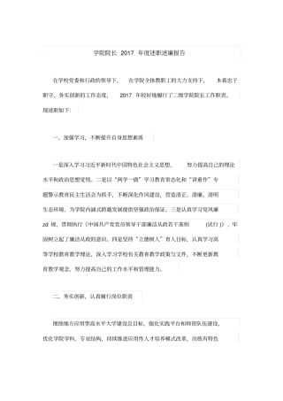 学院院长2017年述职述廉报告