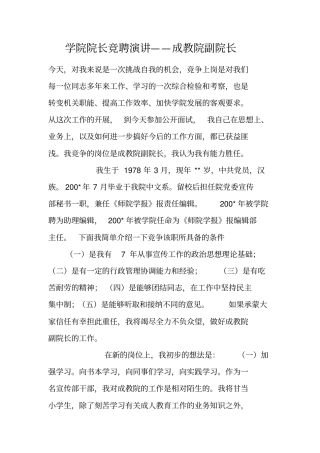 学院院长竞聘演讲——成教院副院长