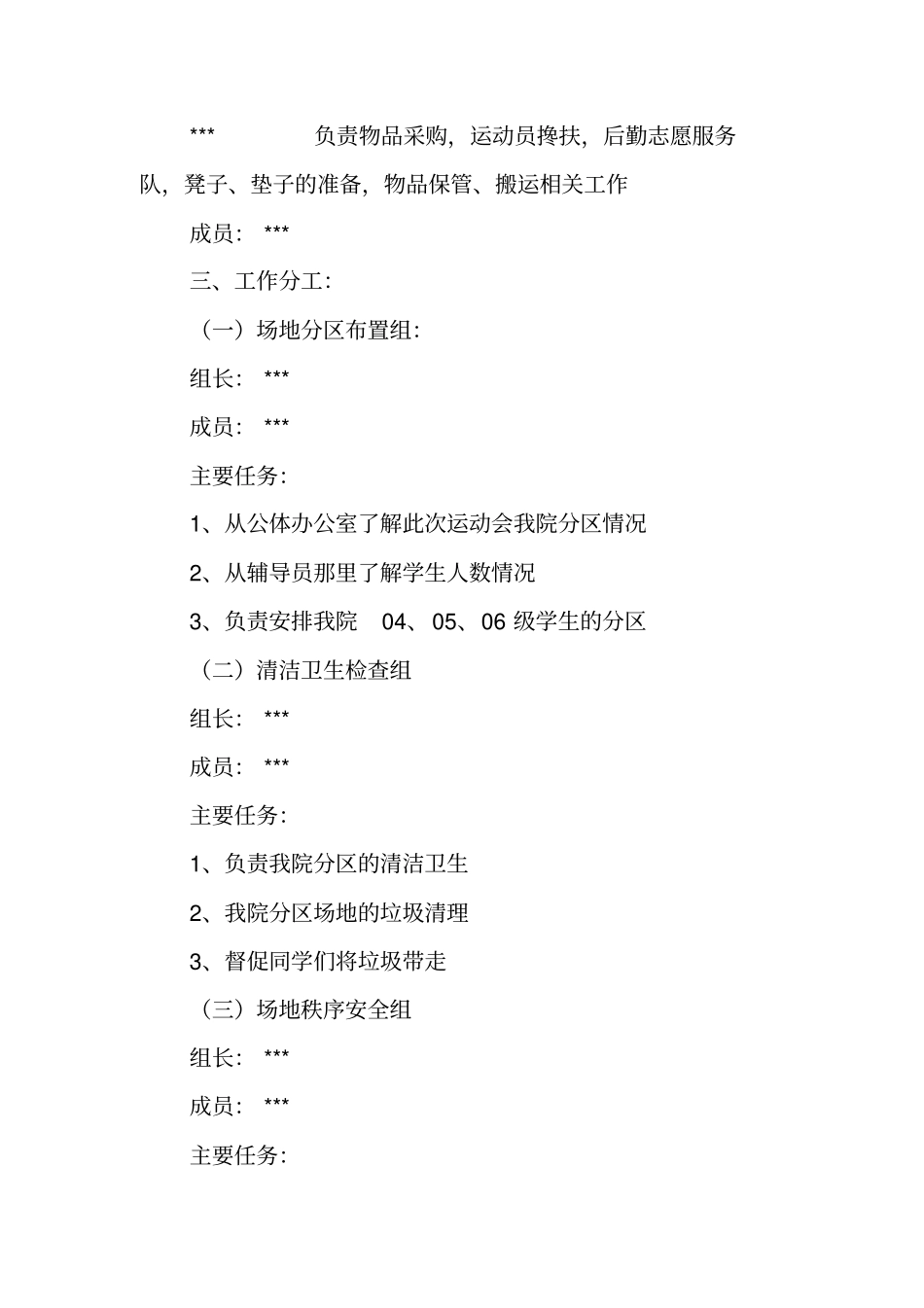 学院首届春季运动会比赛后勤保障方案_第2页