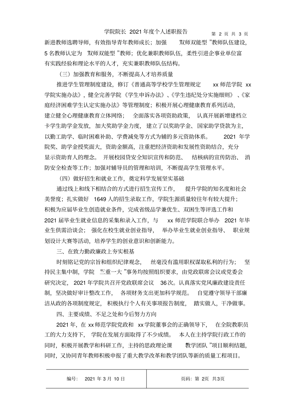 学院院长度个人述职报告_第2页