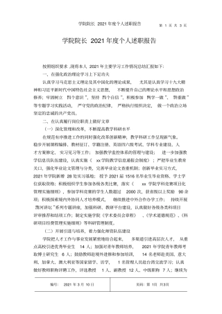 学院院长度个人述职报告