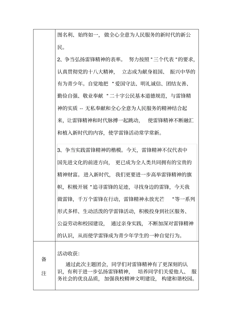 学雷锋主题团会活动记录_第2页