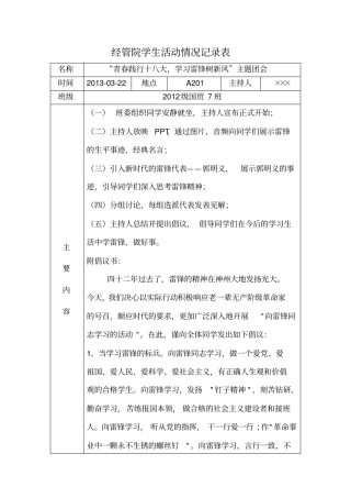 学雷锋主题团会活动记录