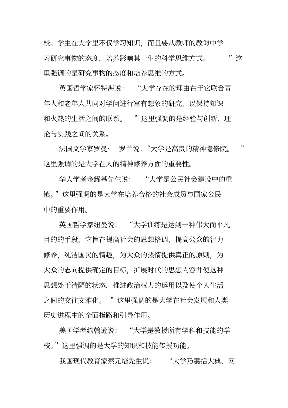 学院院长在新同学入学教育大会上的讲话_第2页