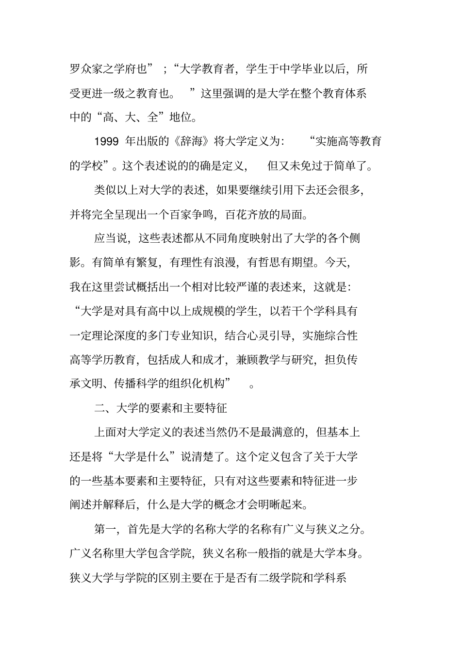 学院院长在新同学入学教育大会上的讲话_第3页
