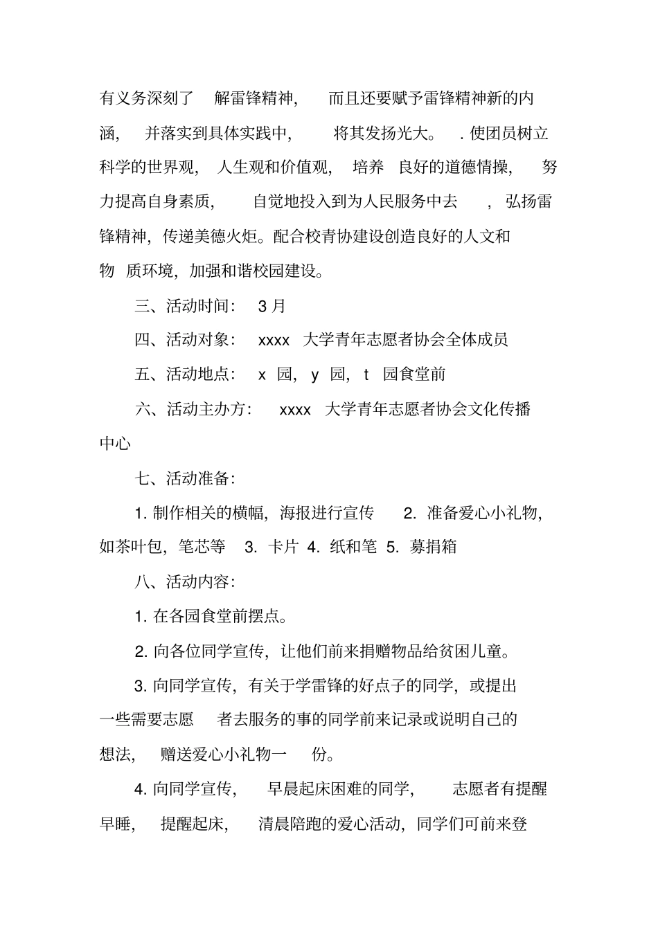 学雷锋主题班会策划方案_第3页