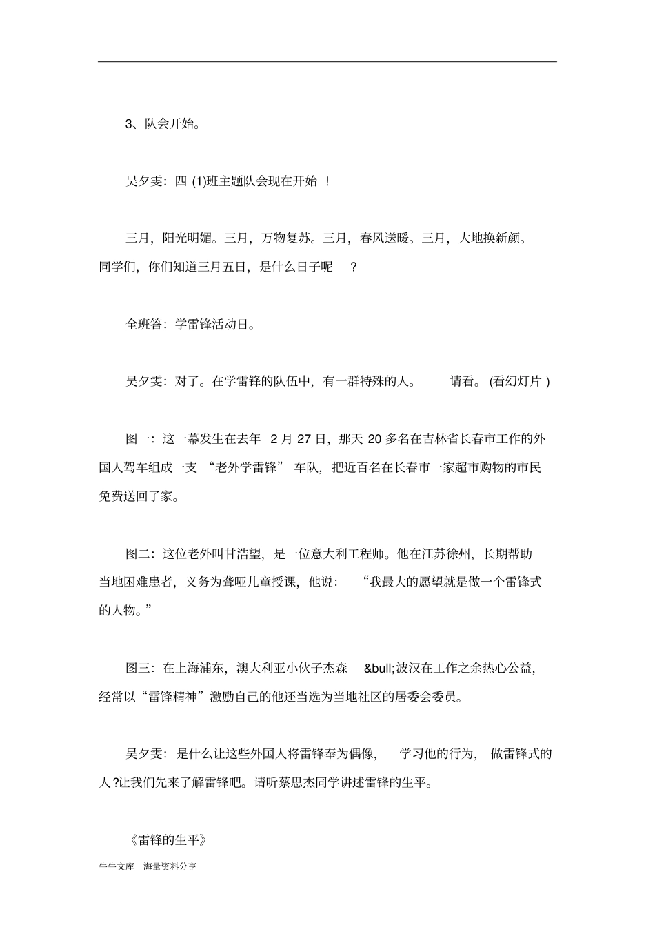 学雷锋主题班会活动方案_第2页