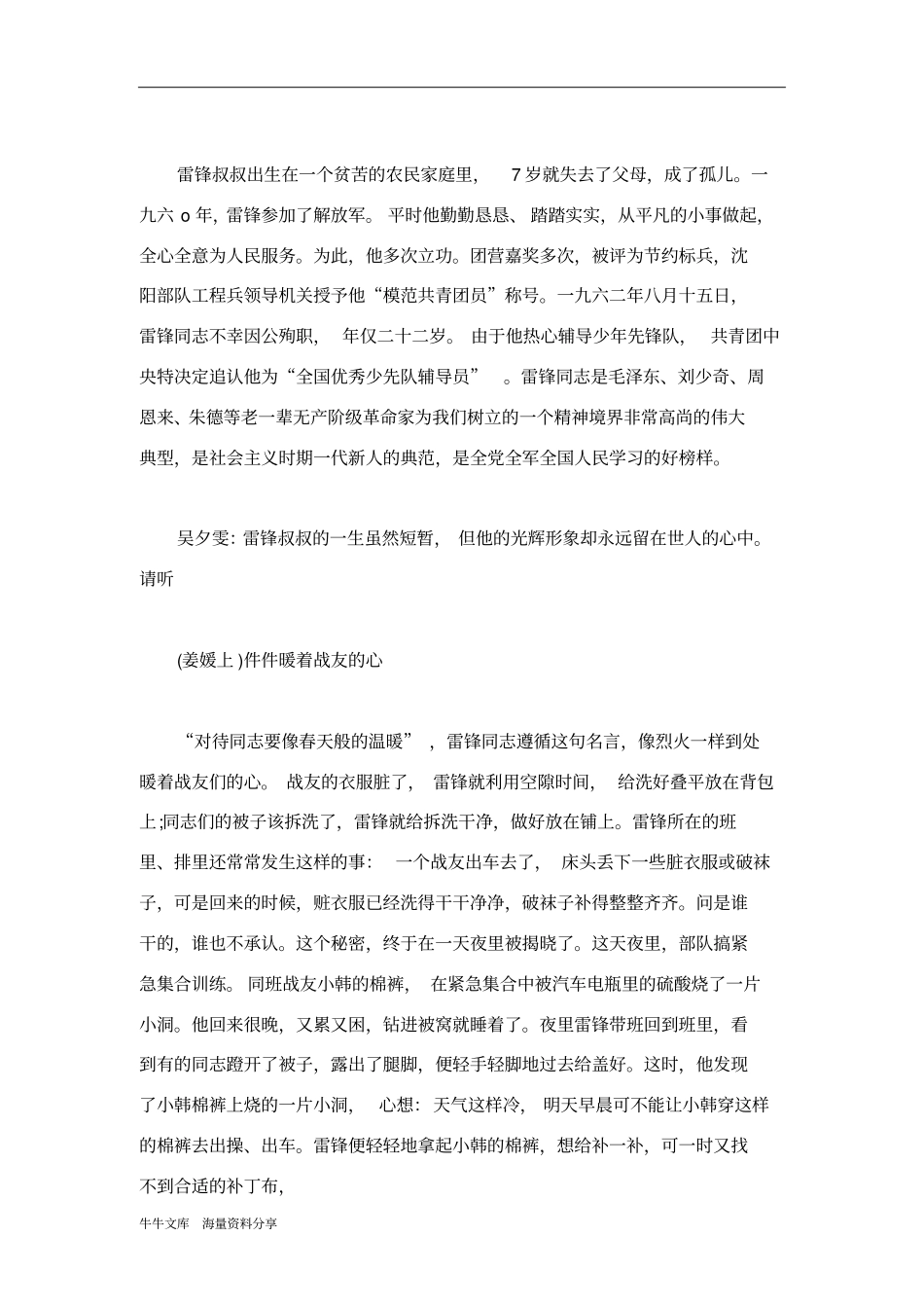 学雷锋主题班会活动方案_第3页