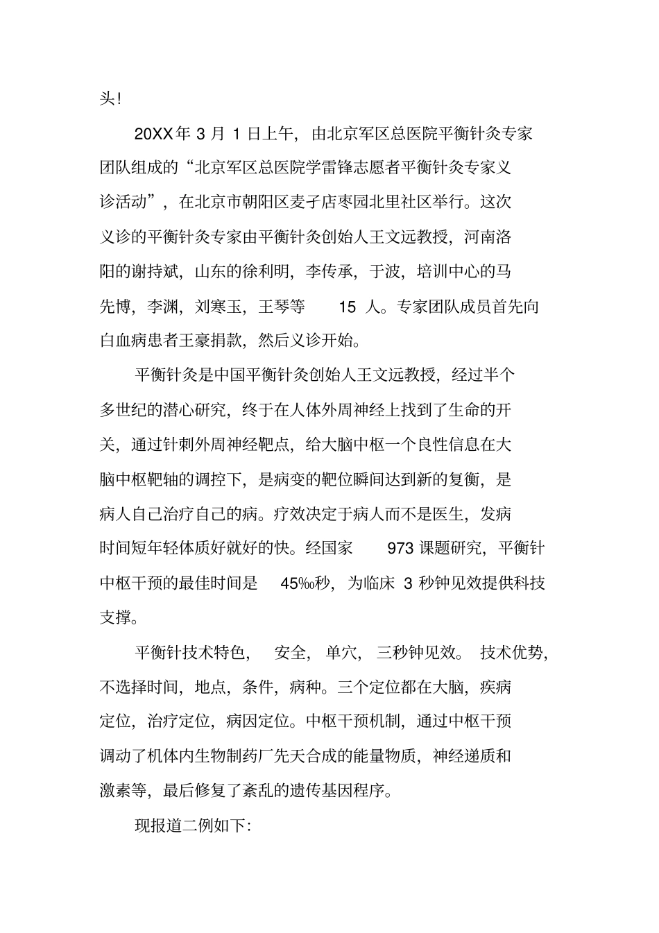 学雷锋义诊活动总结_第2页