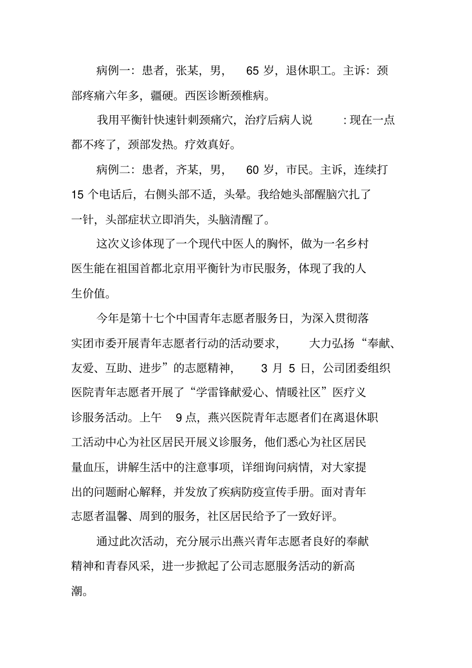 学雷锋义诊活动总结_第3页