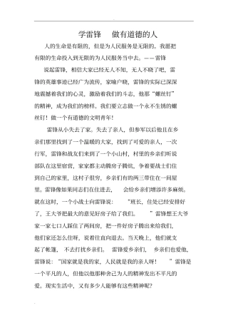 学雷锋做有道德的人