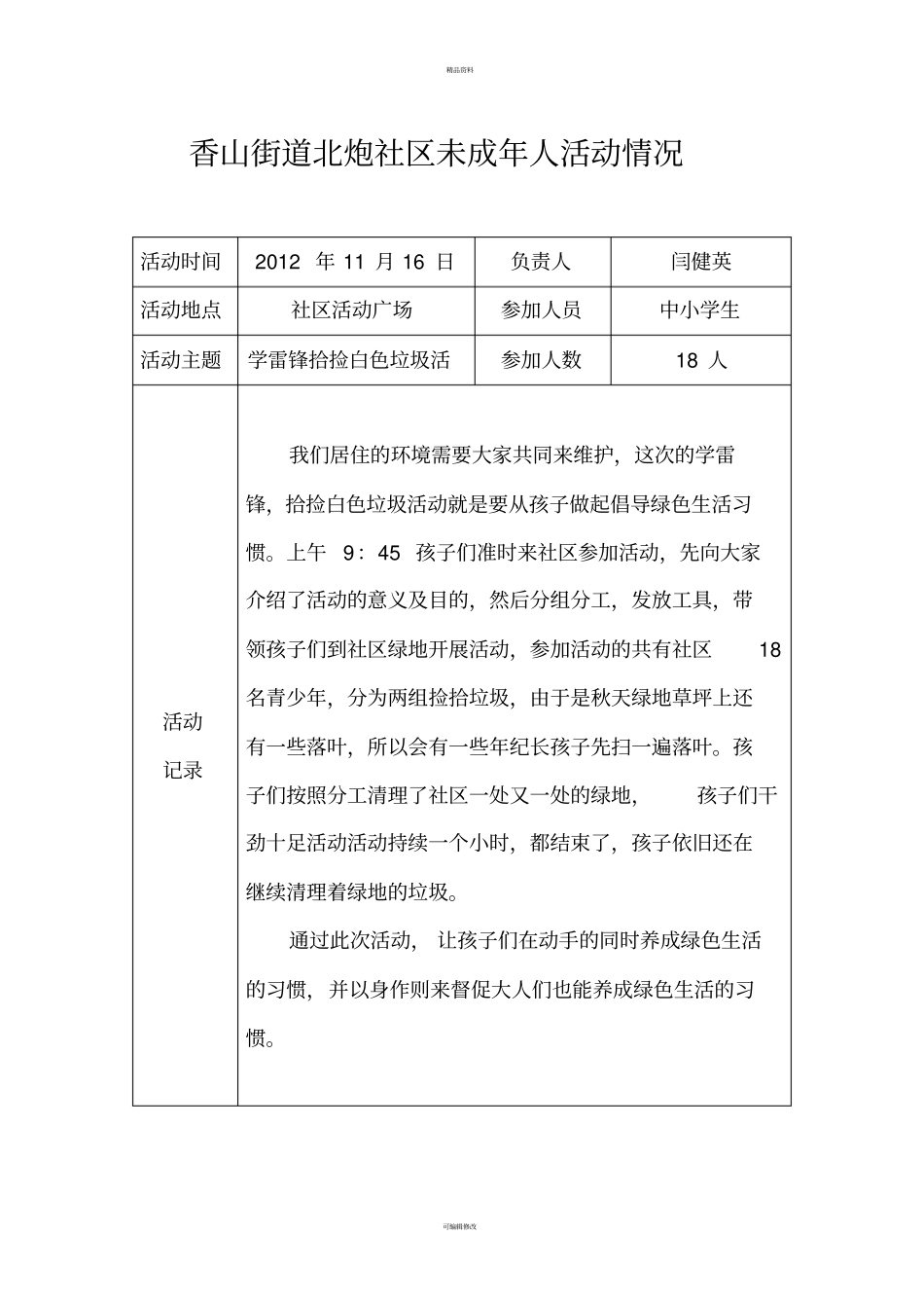 学雷锋-我是小小志愿者实践活动_第2页