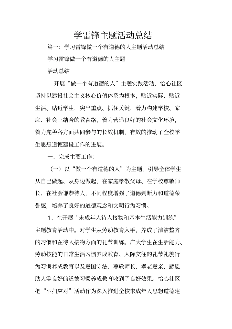 学雷锋主题活动总结_第1页