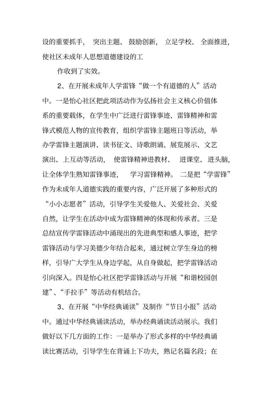 学雷锋主题活动总结_第2页