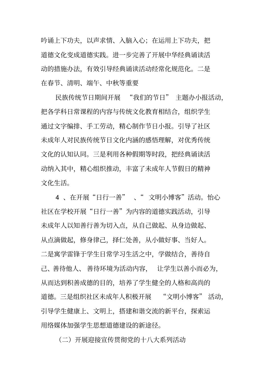 学雷锋主题活动总结_第3页