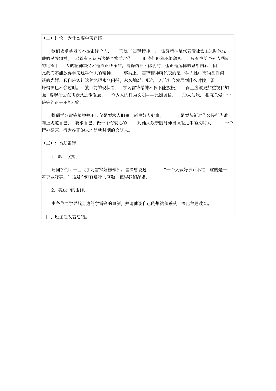 学雷锋做好事主题班会会议记录_第2页