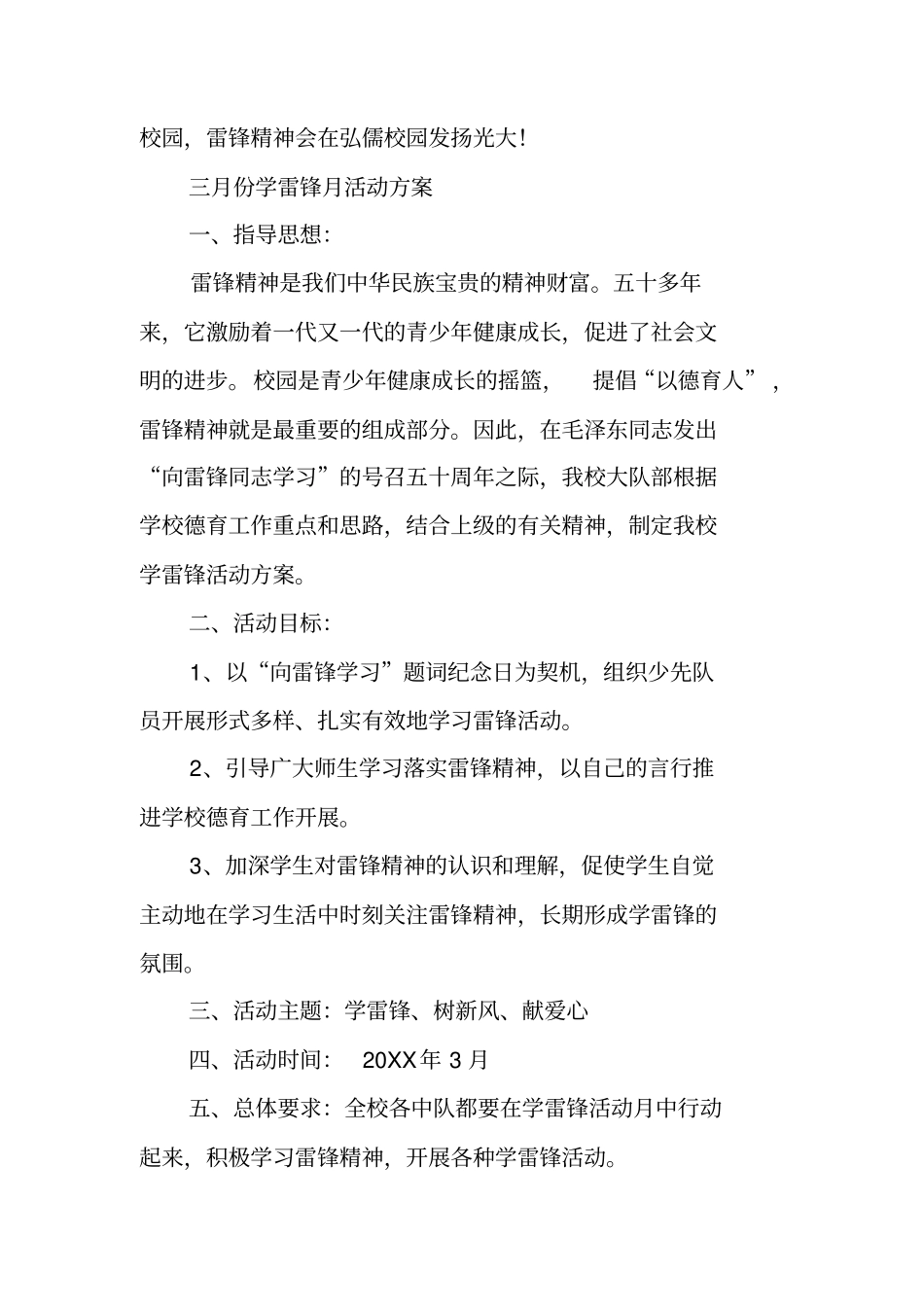 学雷锋启动仪式总结_第2页