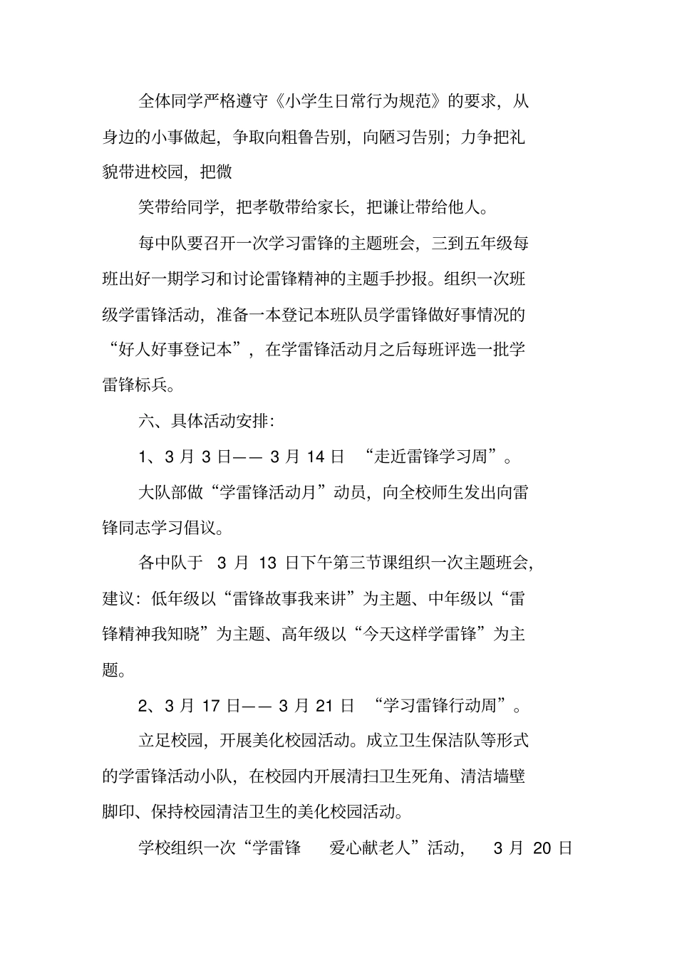 学雷锋启动仪式总结_第3页
