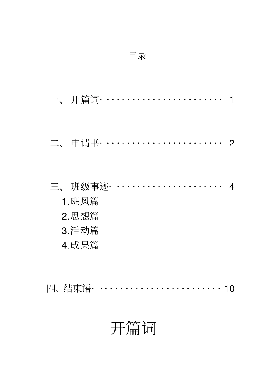 学雷锋先进班集体_第2页