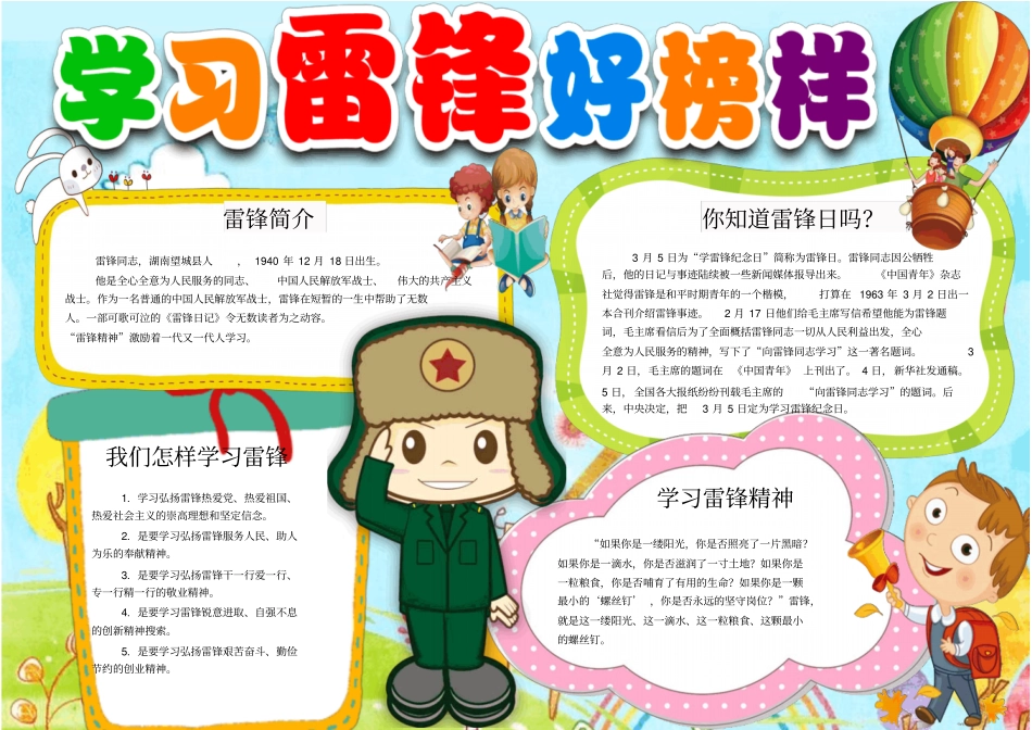 学雷锋小报2_第1页