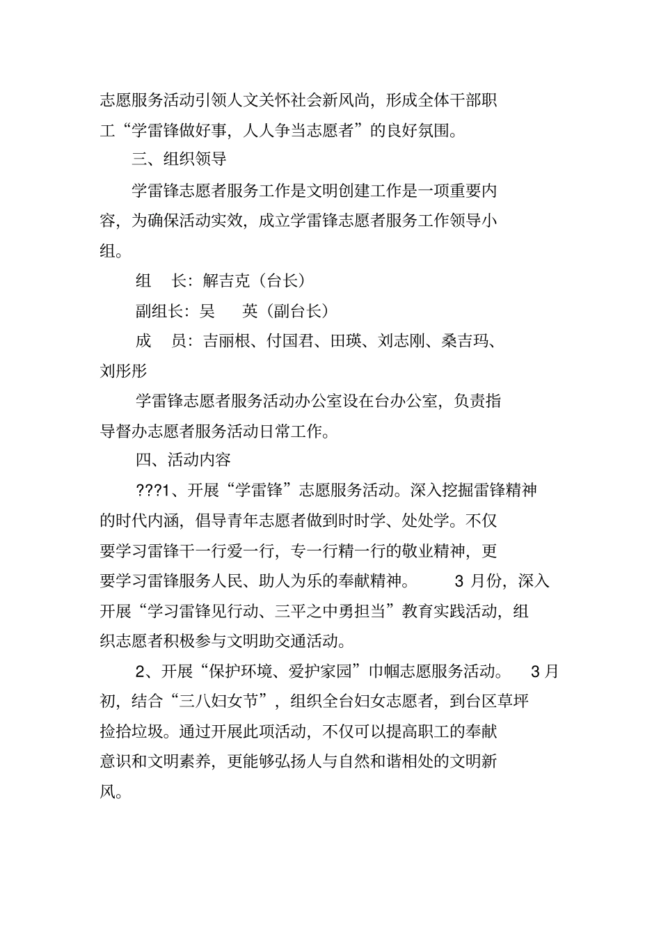 学雷锋志愿服务活动实施方案_第2页