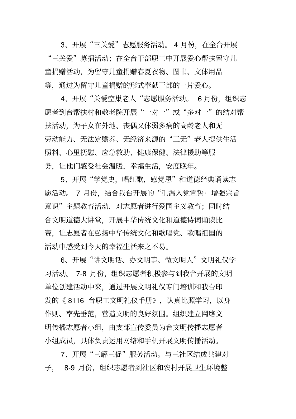 学雷锋志愿服务活动实施方案_第3页