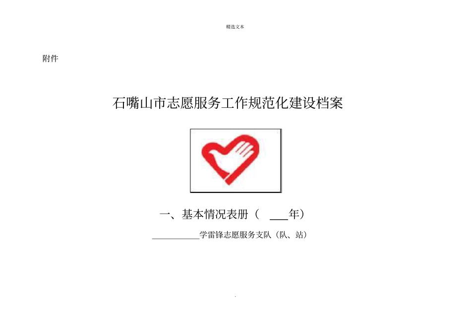 学雷锋志愿服务台账_第1页