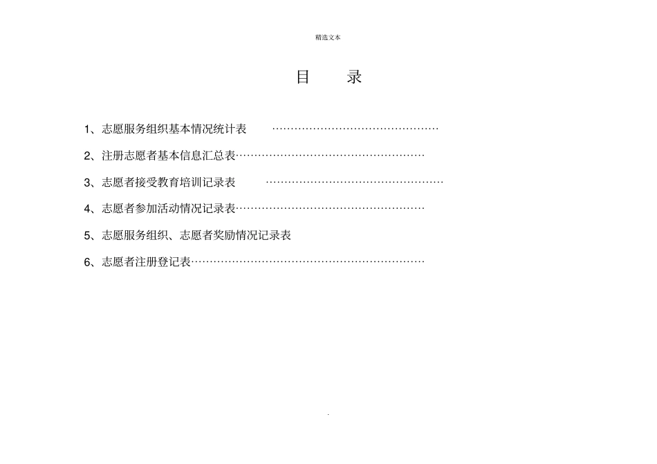 学雷锋志愿服务台账_第3页