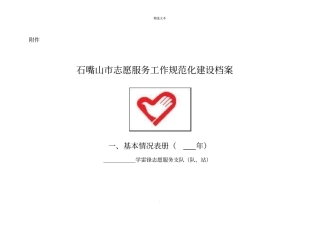 学雷锋志愿服务台账