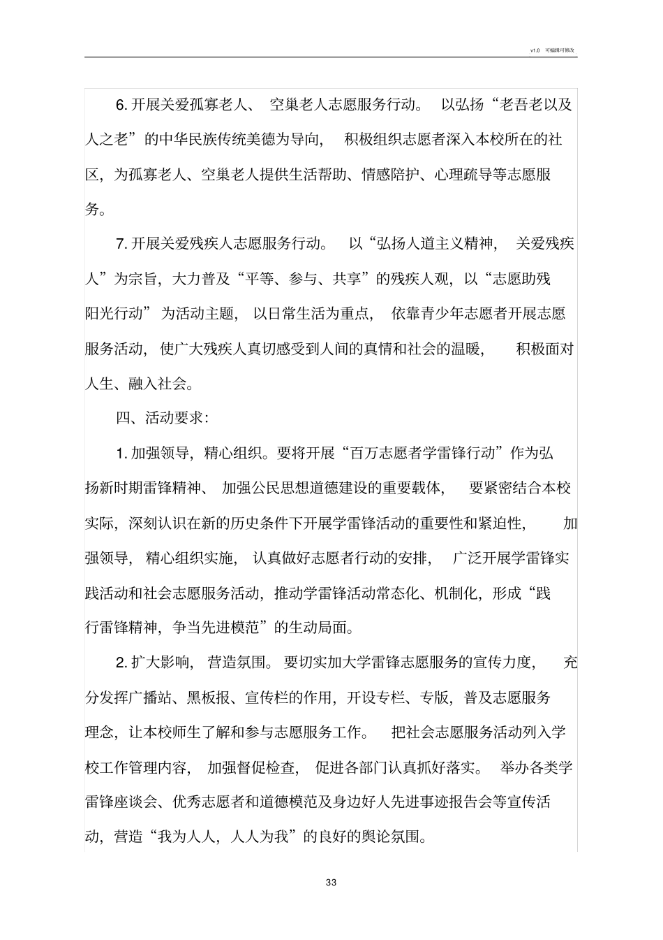 学雷锋志愿服务活动方案_第3页