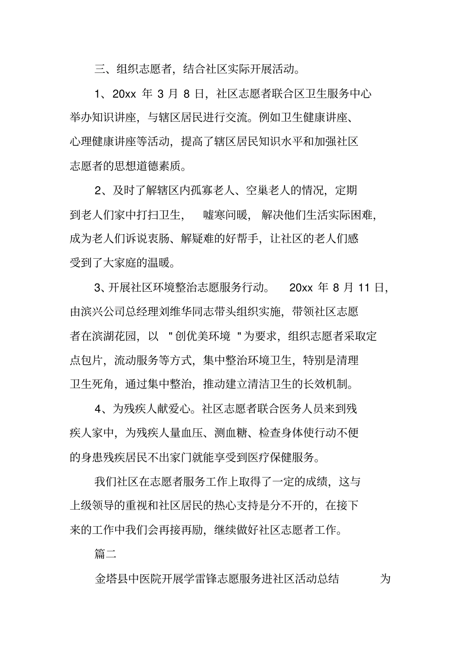 学雷锋志愿者活动总结_第2页