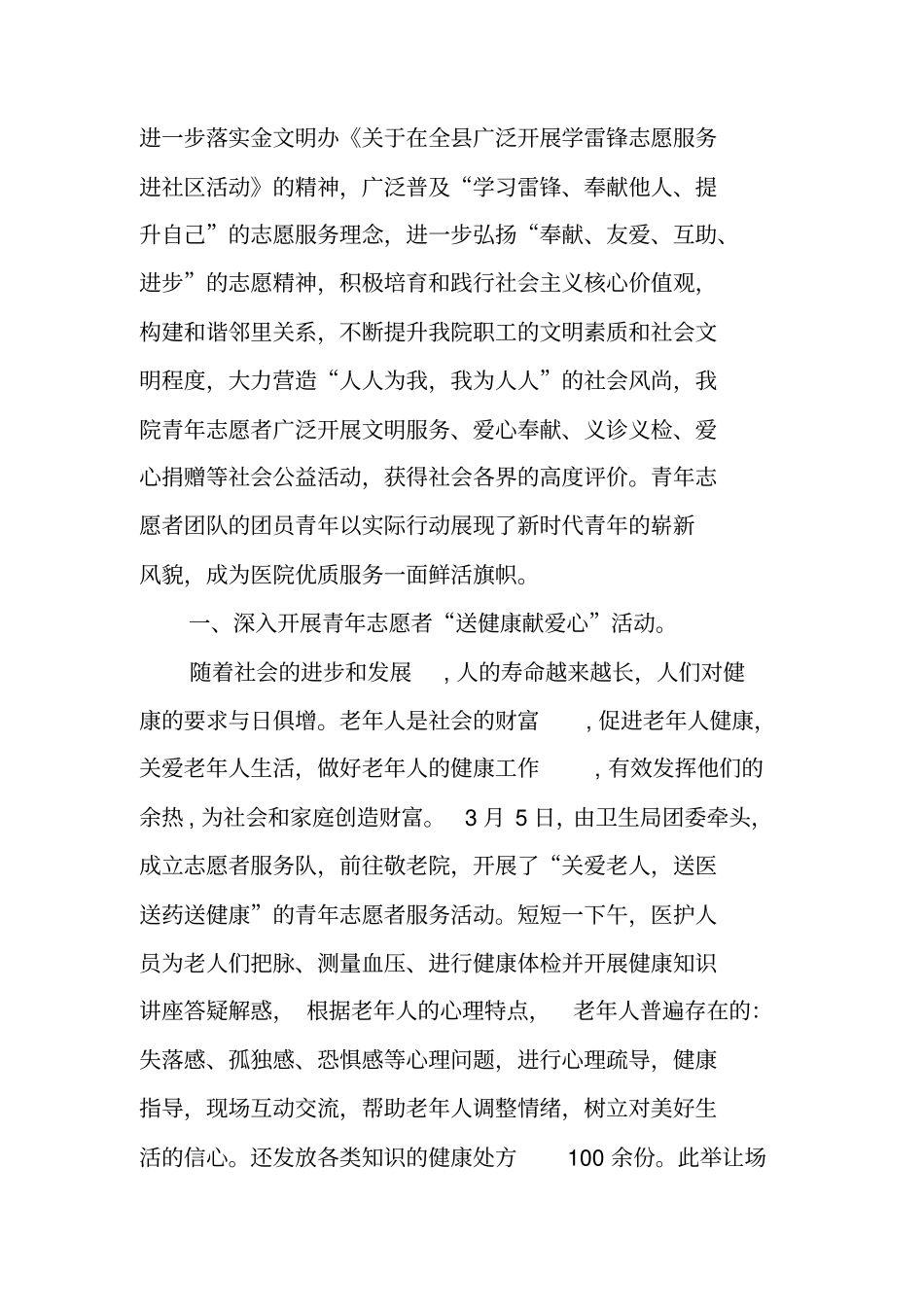 学雷锋志愿者活动总结_第3页