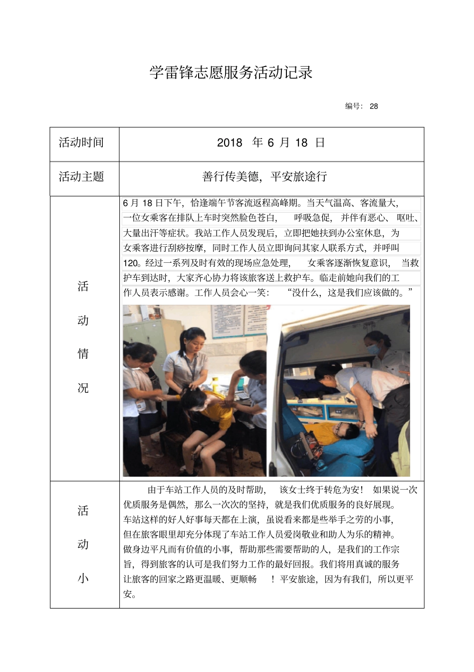 学雷锋志愿服务活动记录_第1页