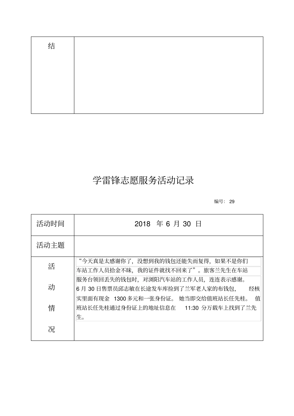 学雷锋志愿服务活动记录_第2页