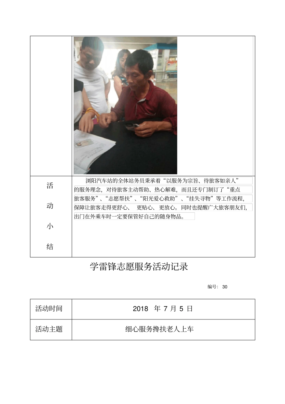 学雷锋志愿服务活动记录_第3页