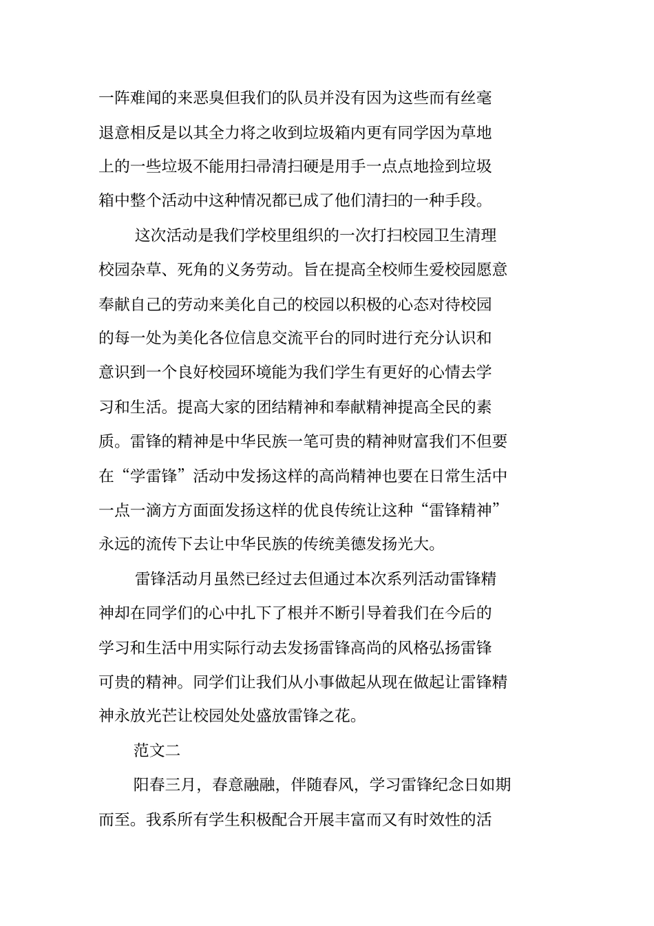 学雷锋打扫卫生总结_第2页